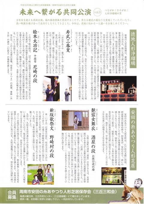 徳地人形浄瑠璃_安田の糸あやつり人形_0002