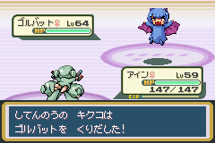 VSゴルバット