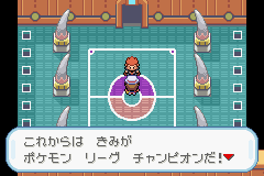 チャンピオンじゃ!