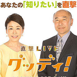 グッディ