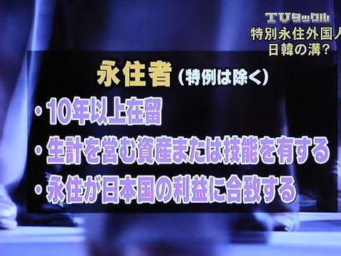 永住者