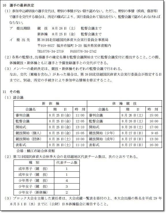 北信越ブロック要項4