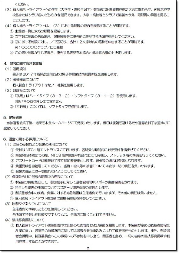 トライアウト5