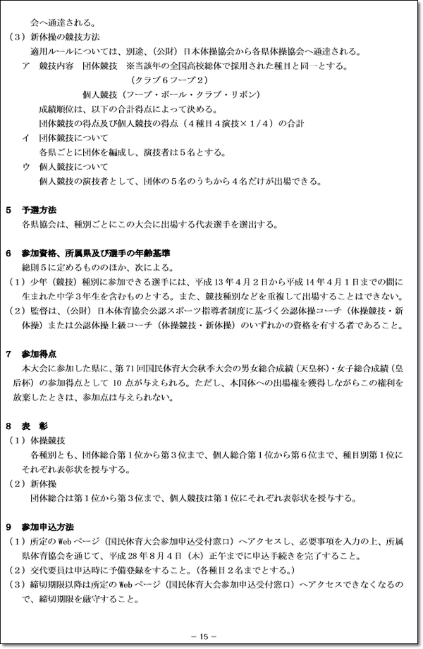 北信越3