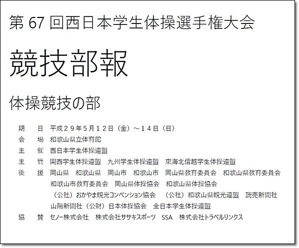 西インカレ1