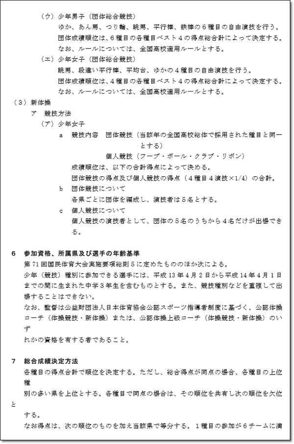 東北ロック要項2