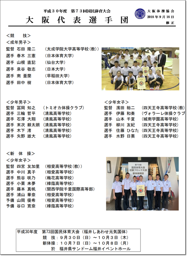 大阪代表