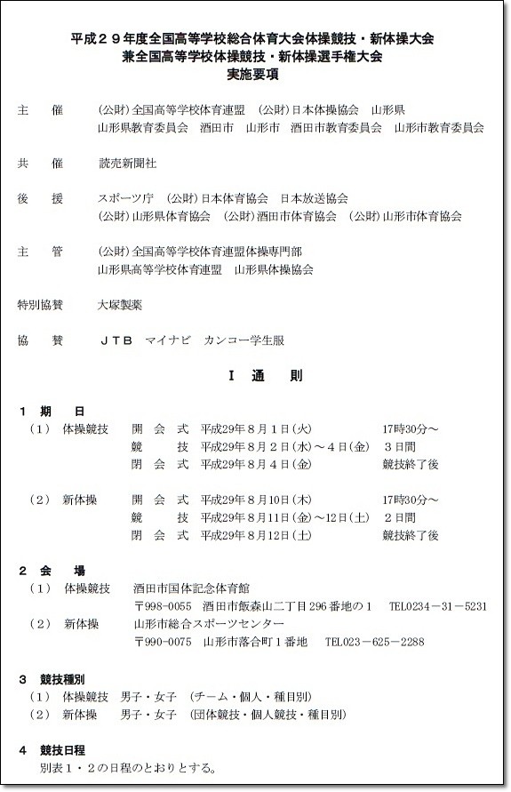 ●高校総体1