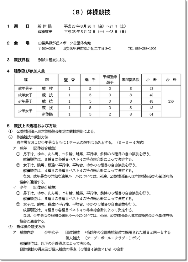 関東ブロック3