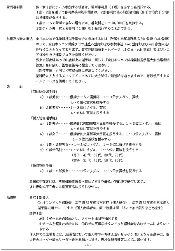 ★シニア4