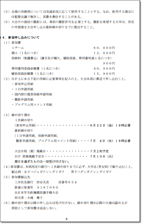 ▼インカレ要項8