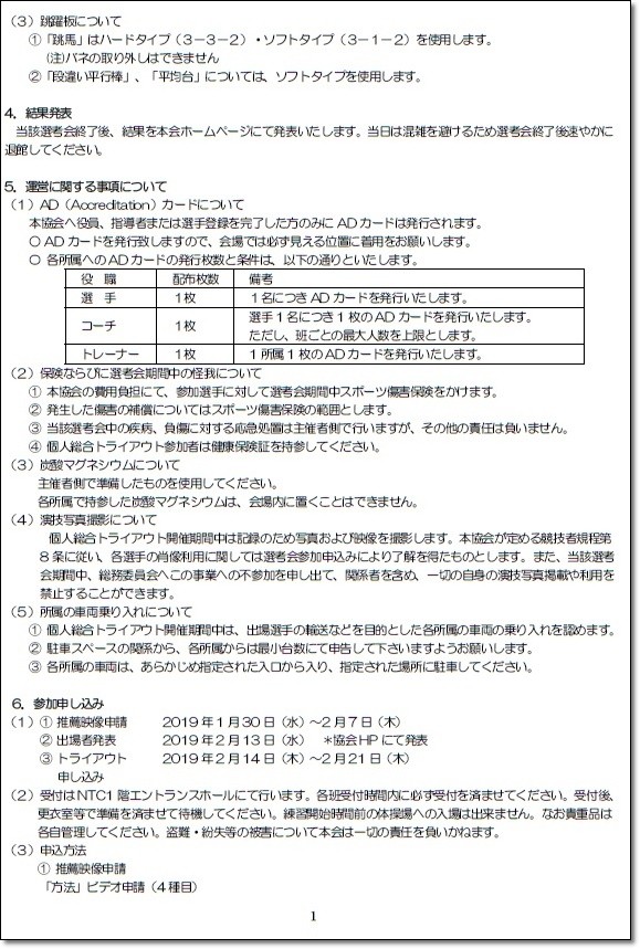 トライアウト2