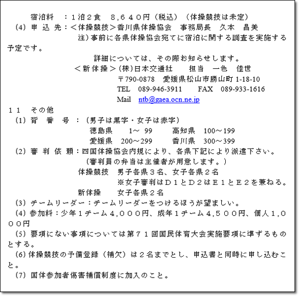 四国ブロック要項6