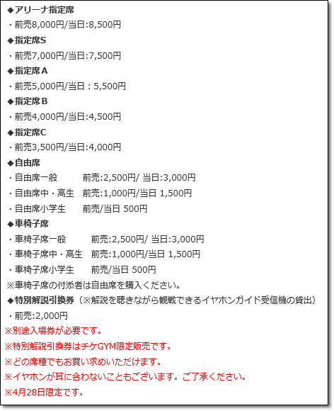 ●①チケット3
