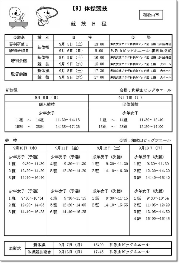国体4