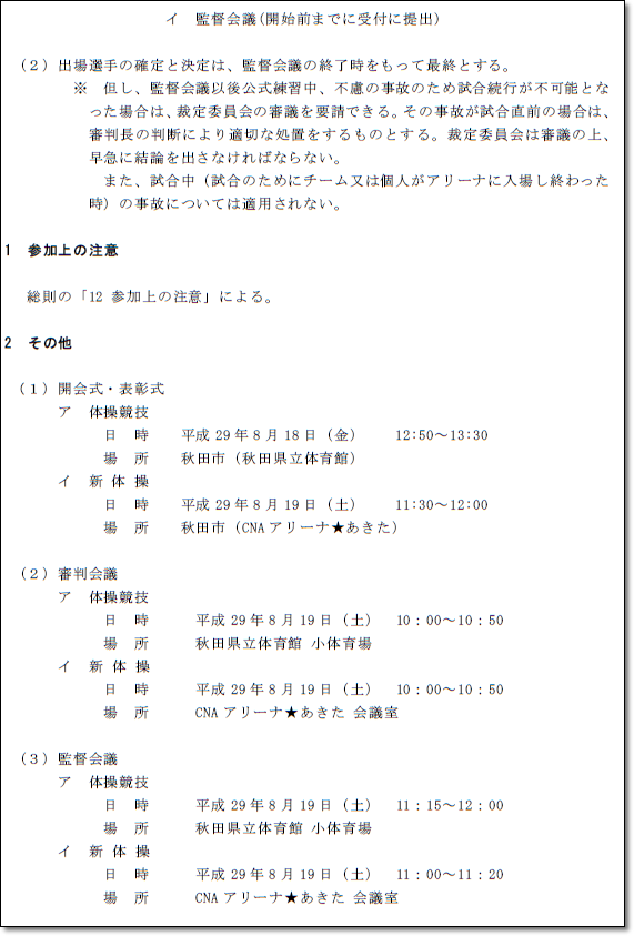 ②東北4