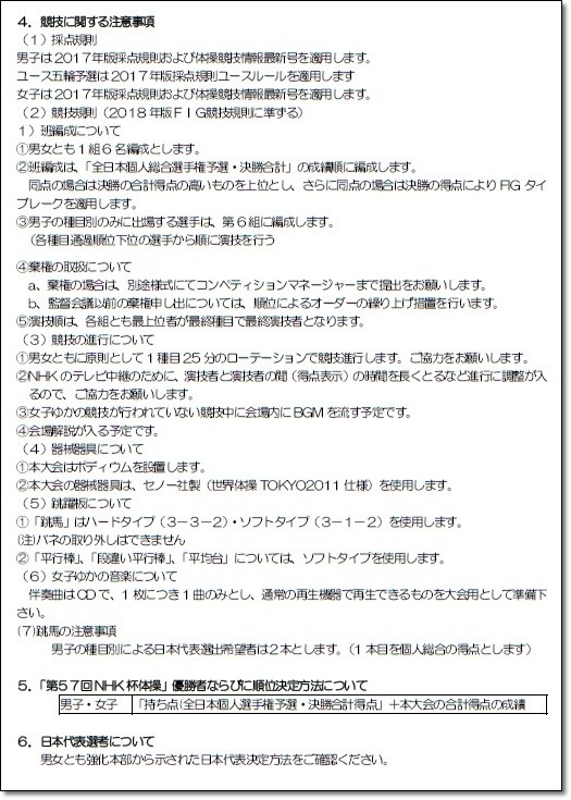 ●NHK要項5.8-2