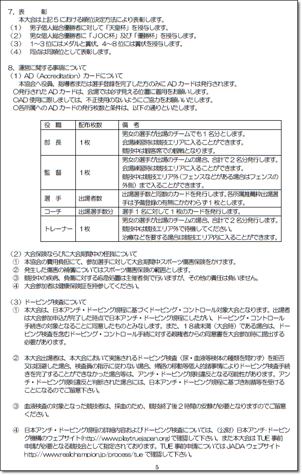 ●●全日本要項5