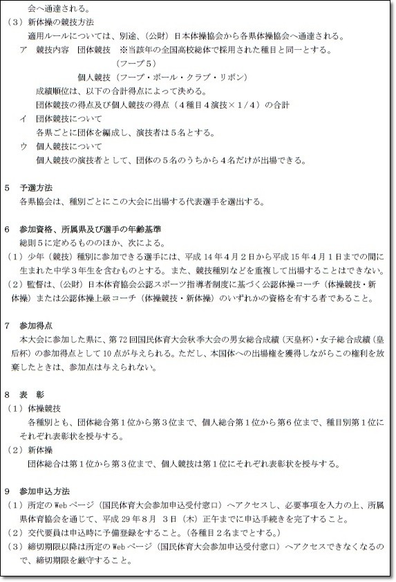 北信越ブロック要項3