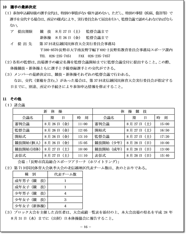 北信越4