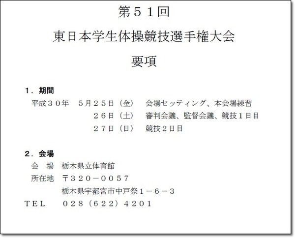 ●東日本インカレ