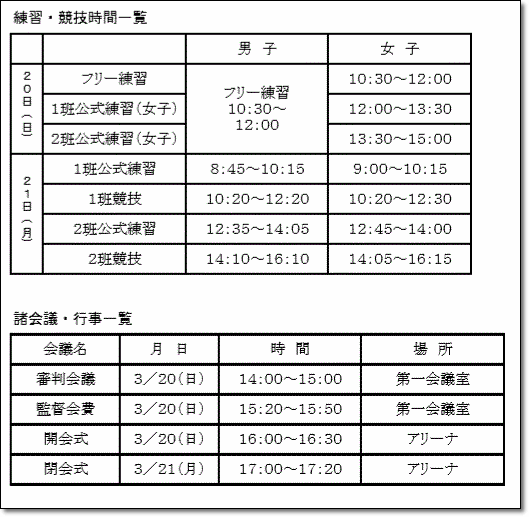 選抜大会日程2