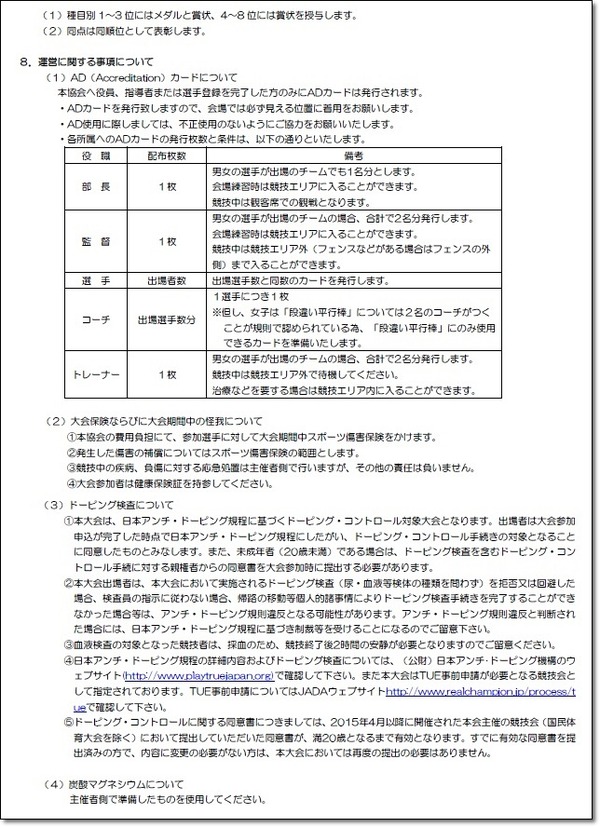 ●要項2-3