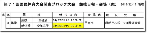 関東(山梨)2