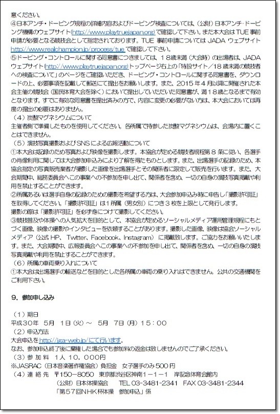 ●NHK要項5.8-4
