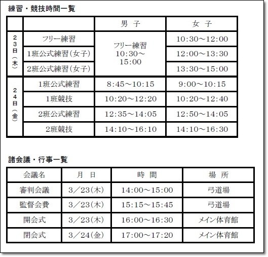 選抜日程2