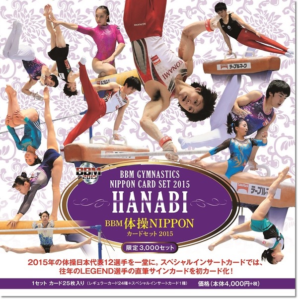 BBM 2015 体操 寺本明日香 直筆サインカード 91枚限定 寺本明日香の