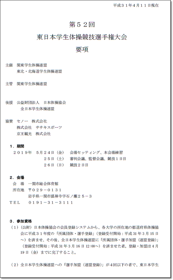 東インカレ1