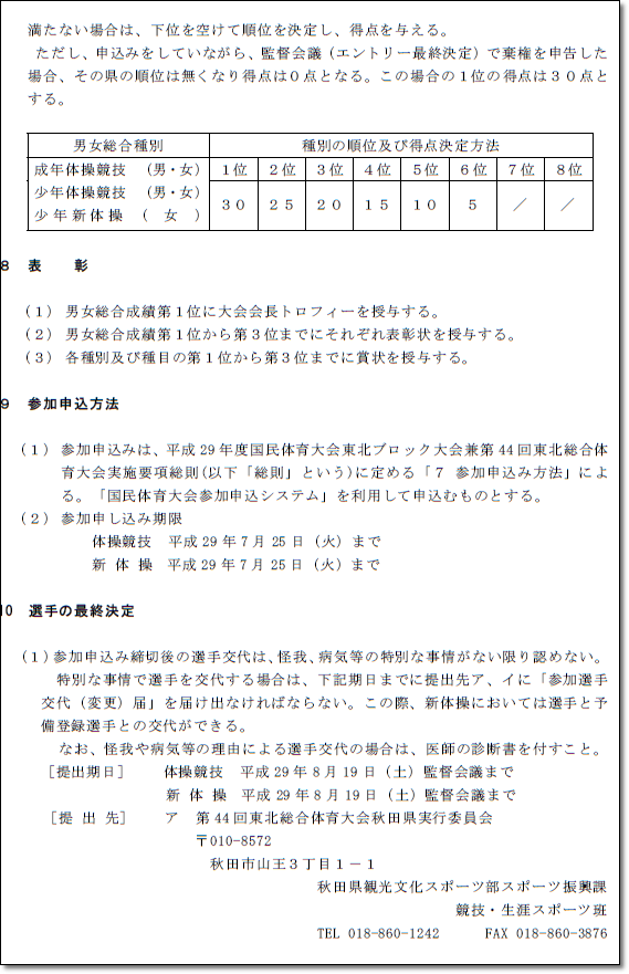 ②東北3