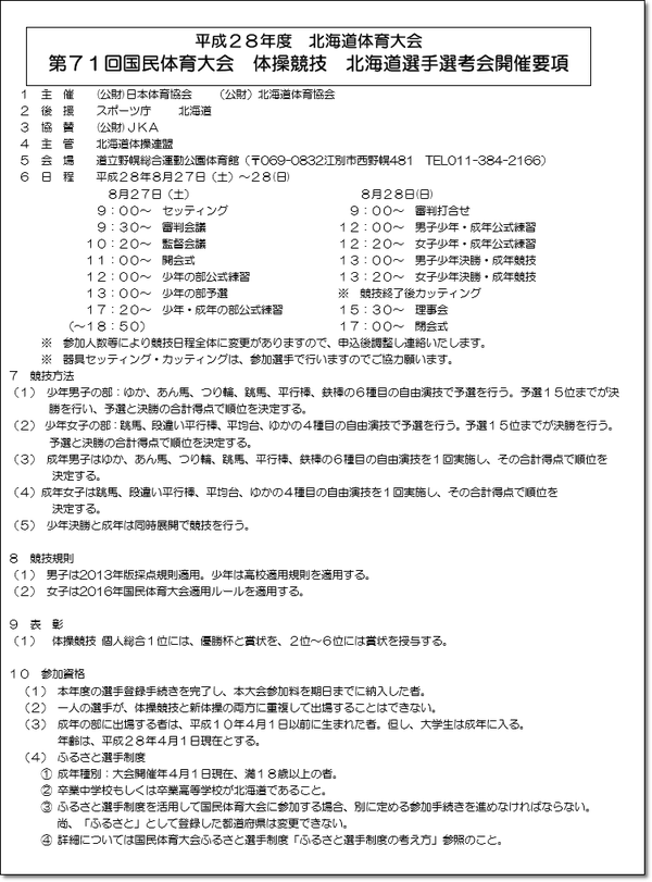 北海道ブロック要項