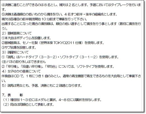 種目別要項3-2