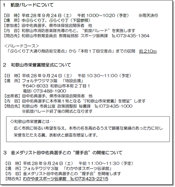 田中選手パレード