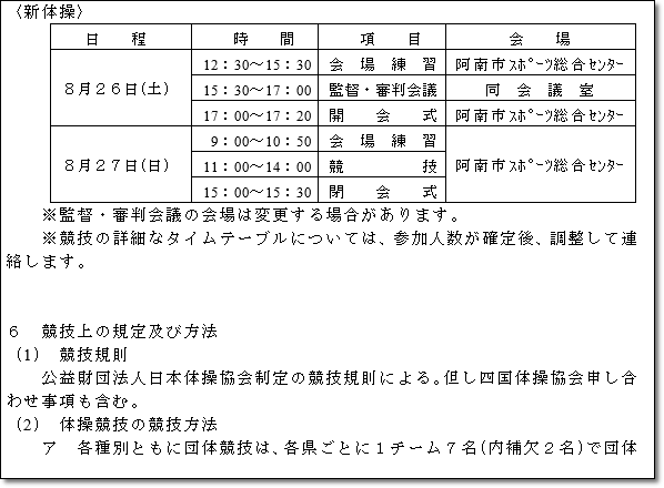 四国徳島1-2
