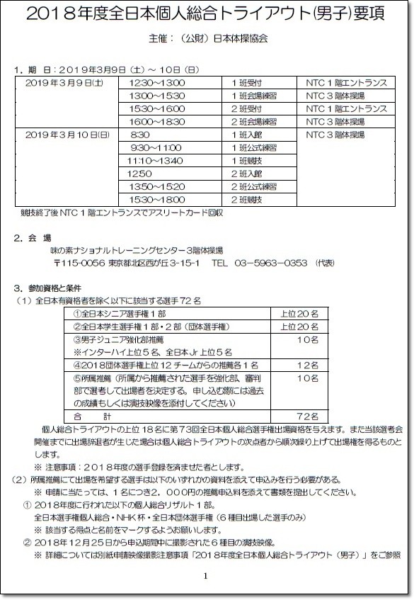 トライアウト4