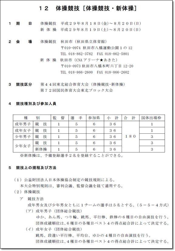 ②東北1