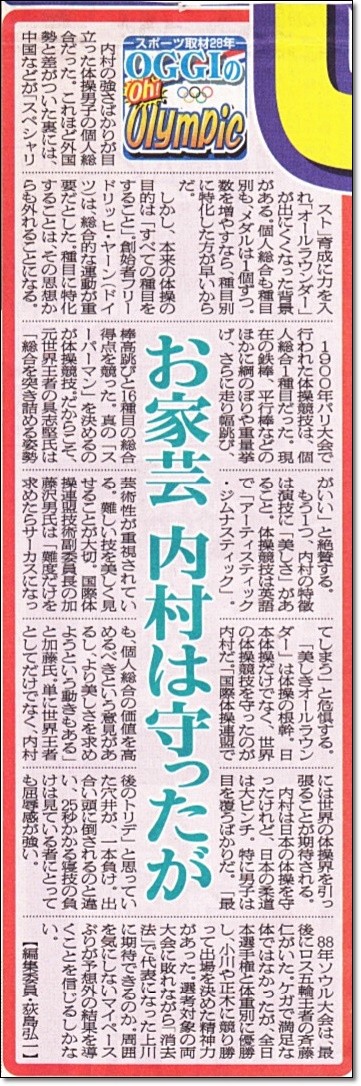 世界の体操を救った