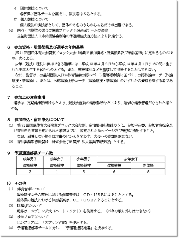 関東ブロック4
