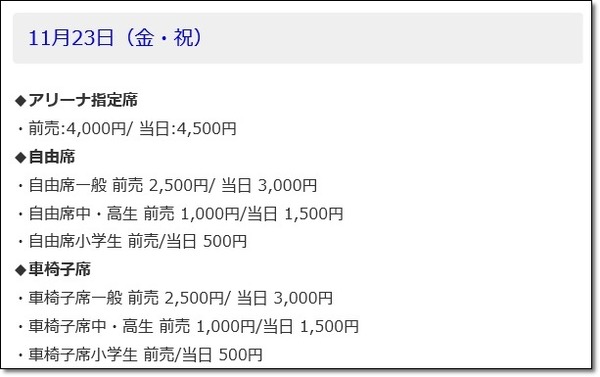 団体チケッ3