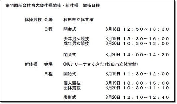 東北ブロック1
