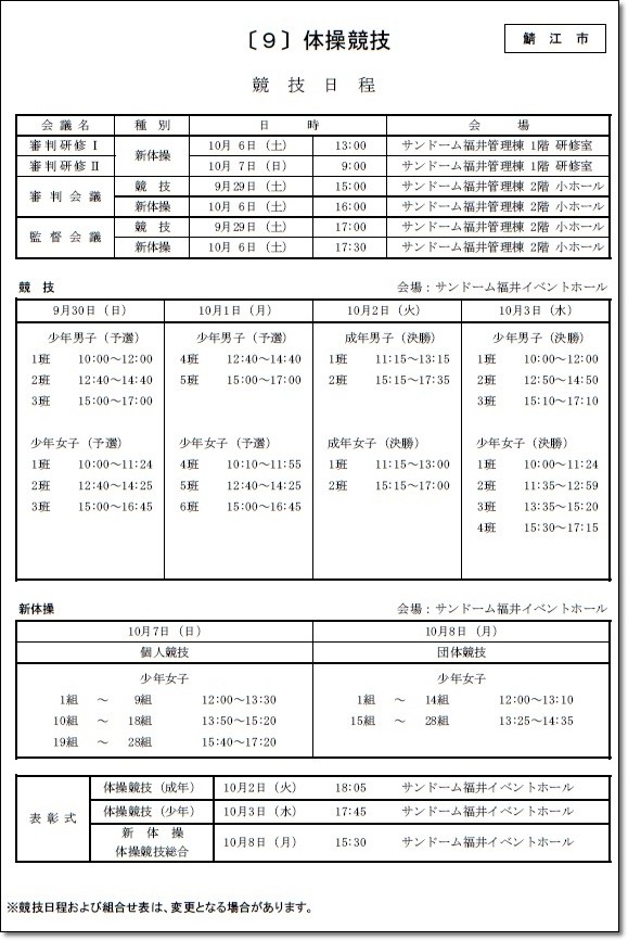 競技日程1