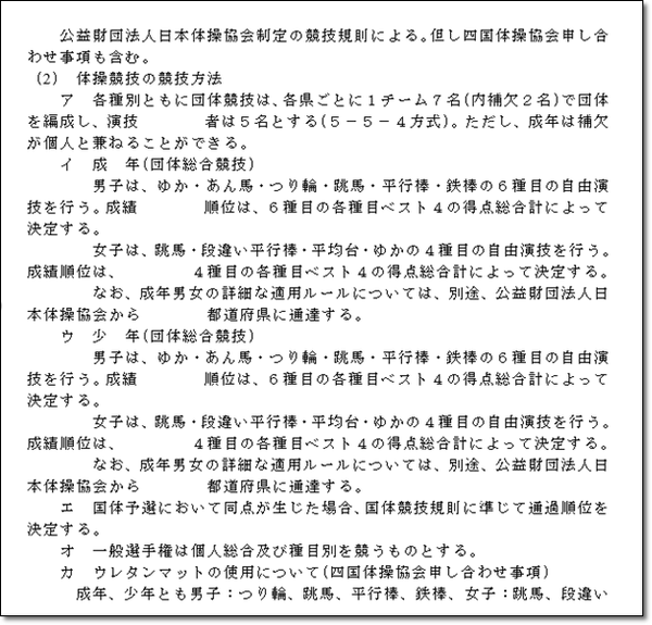 四国ブロック要項3