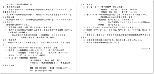 四国徳島3