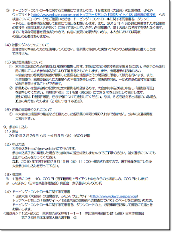 ●●全日本要項6