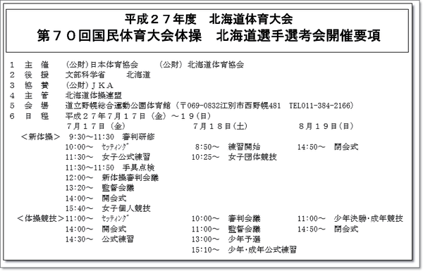 国民北海道