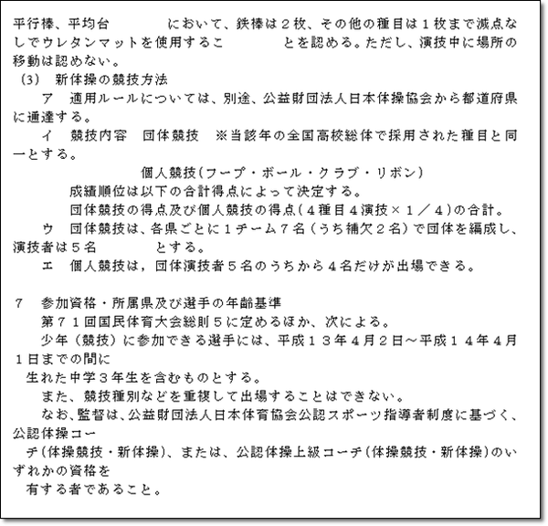 四国ブロック要項4