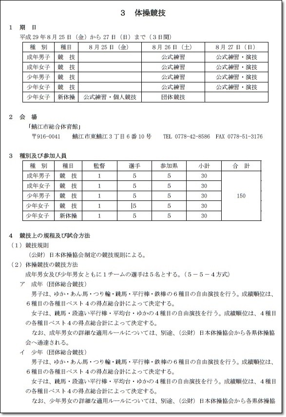 北信越ブロック要項2